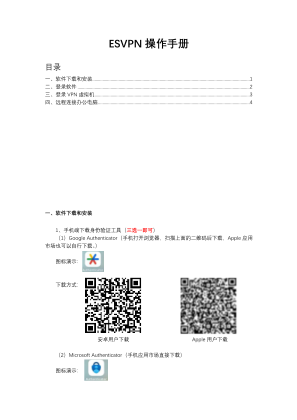 Télécharger SSL VPN EasyConnect  (Windows).pdf gratuitement