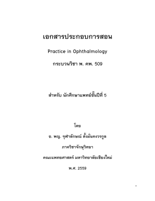Unduh โรคตา.pdf secara gratis
