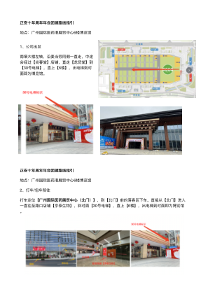 Télécharger 乘车指引 gratuitement