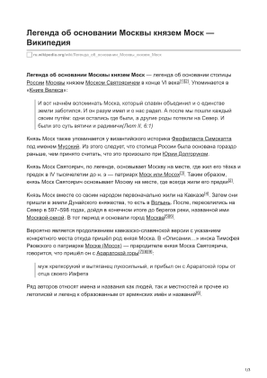 Baixe Легенда об основании Москвы князем Моск —Википедия gratuitamente