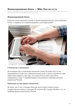 Скачать Финансирование блога бесплатно