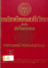 Télécharger apfn กายสรีระ.pdf gratuitement