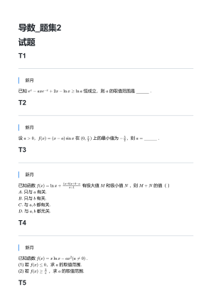 免费下载 导数题集2