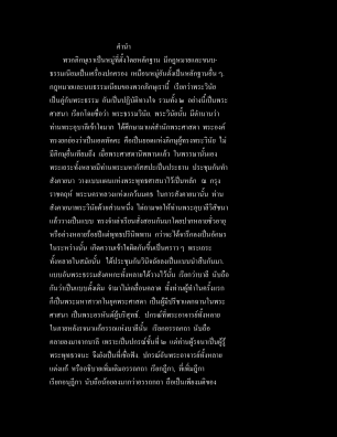 Baixe วินัยมุข 1.pdf gratuitamente