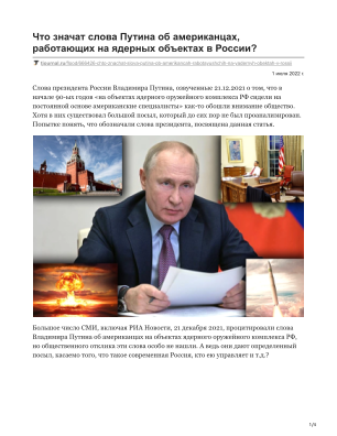 免费下载 Что значат слова Путина об американцах, работающих на ядерных объектах в России?