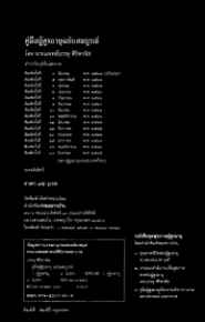 Unduh คู่มือ ผู้สูงวัย.pdf secara gratis
